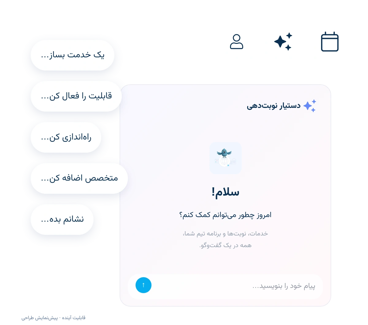 کسبوکارتان را برای رزرو آماده کنید