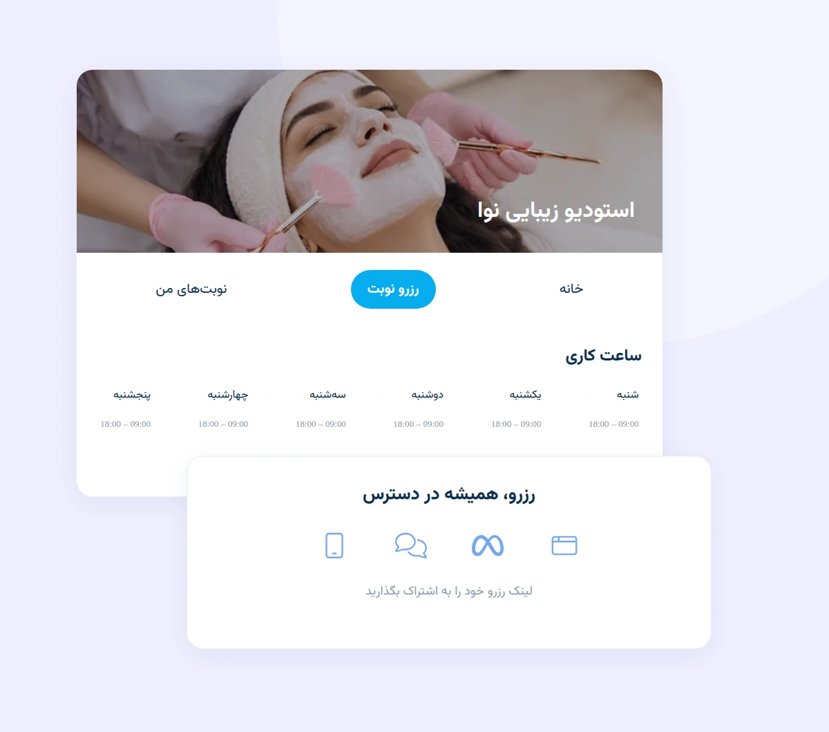 تصویر توضیحی؛ رزرو در وب‌سایت فعلی شما