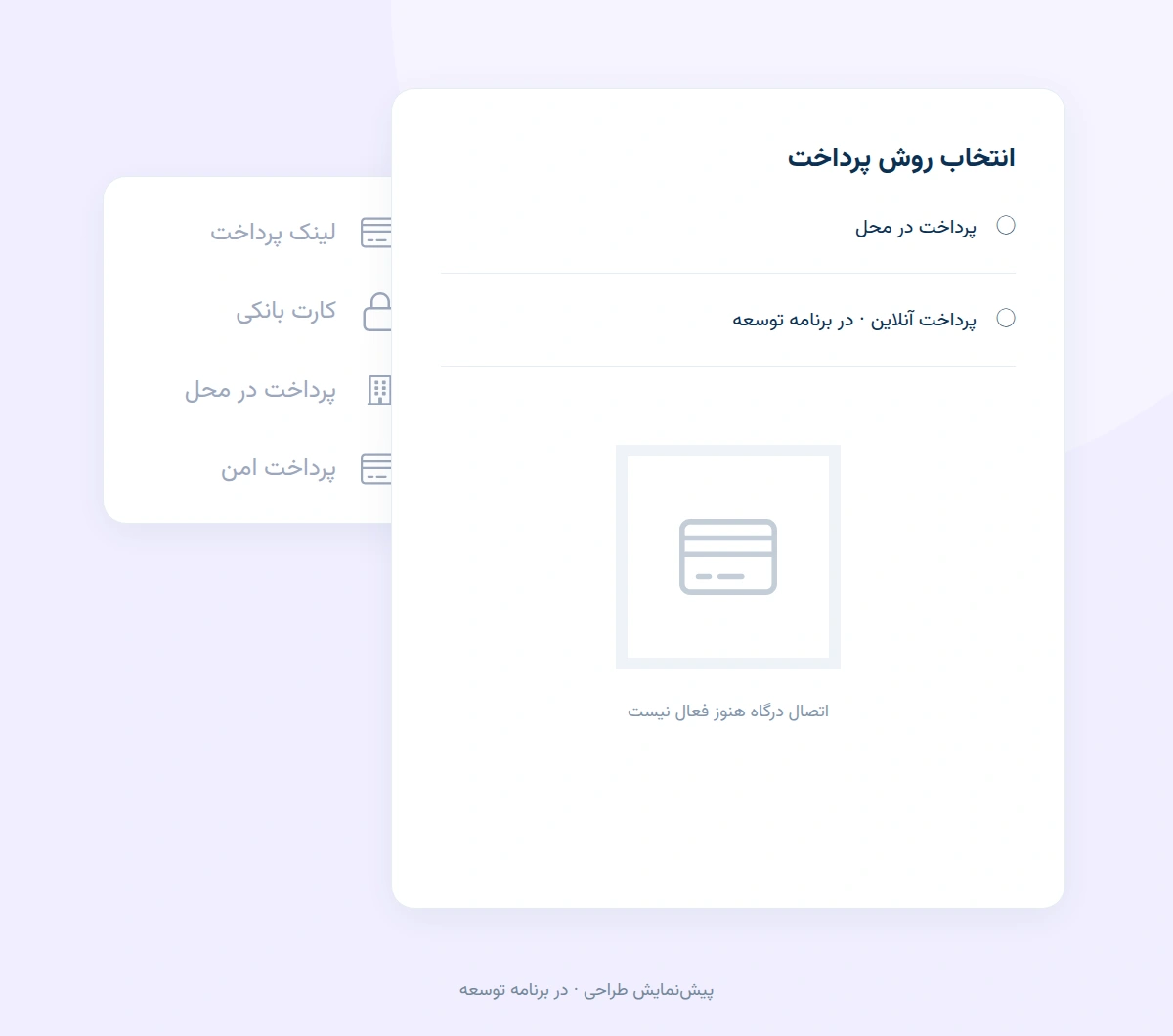 تصویر توضیحی؛ برای پرداخت آنلاین آماده شوید