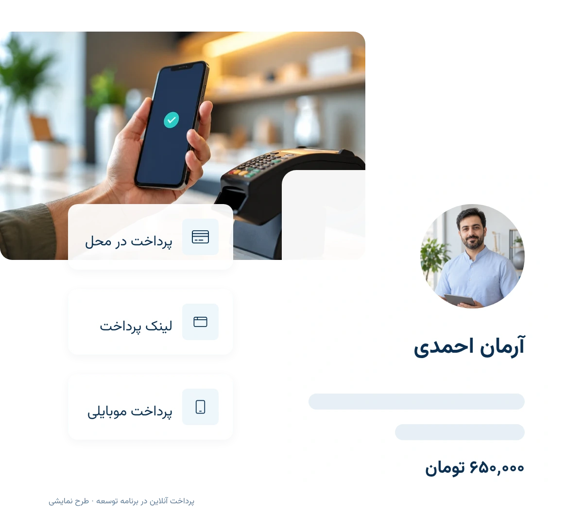 پرداخت در محل کسبوکار