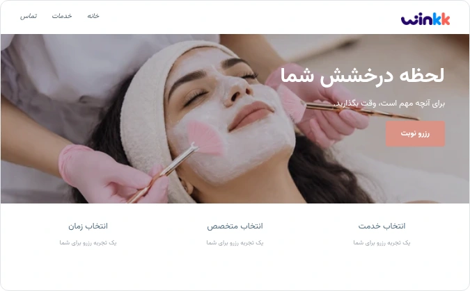 پیش‌نمایش طراحی — زیبایی و تندرستی