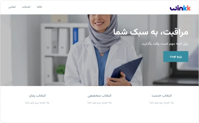 پیش‌نمایش طراحی — پزشکی و سلامت