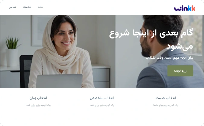پیش‌نمایش طراحی — جلسات و خدمات شخصی