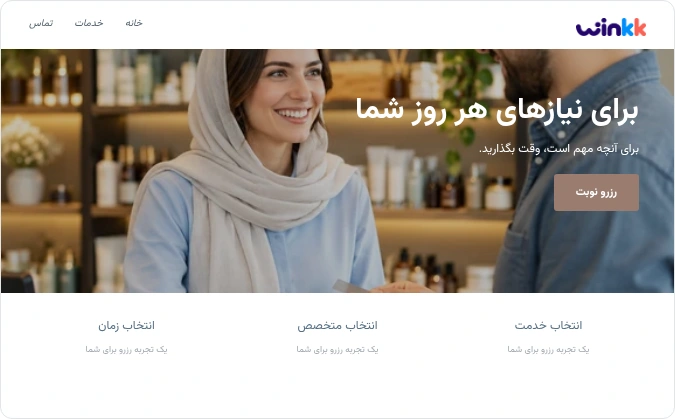 پیش‌نمایش طراحی — خدمات حرفه‌ای و فروشگاهی
