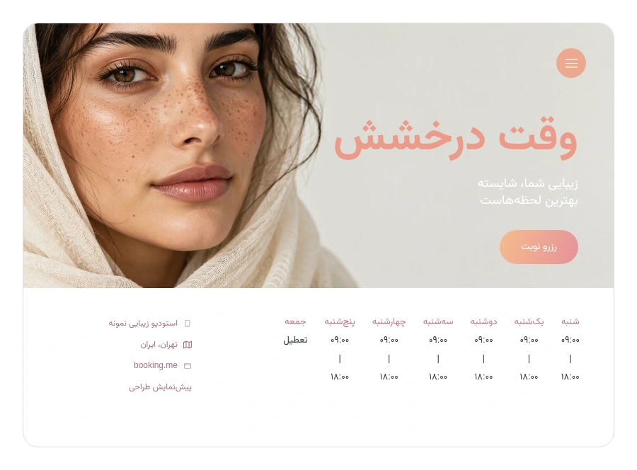صفحه رزرو Winkk با خدمات نمونه